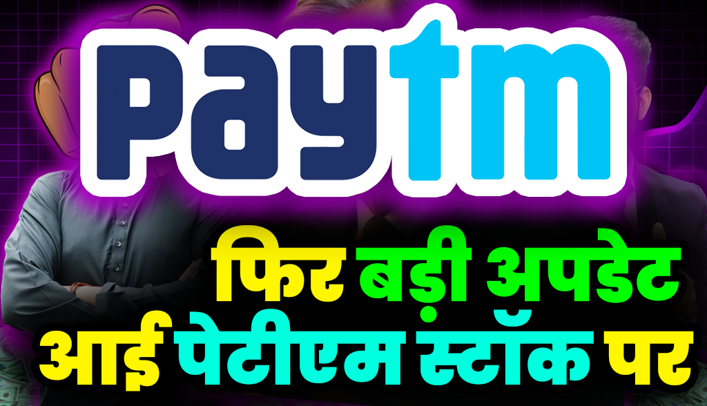 Again a big update on Paytm stock news3feb