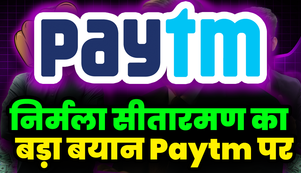 Finance Minister Nirmala Sitharaman big statement on Paytm news3feb