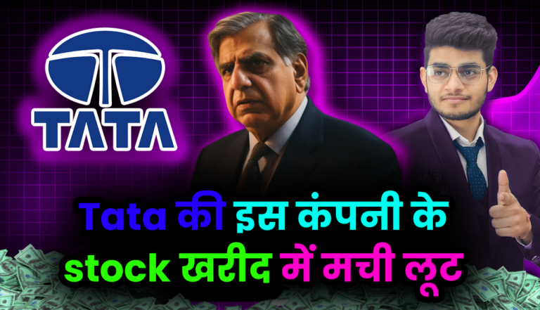 Tata के इन शेयरों में मची भयानक लुट