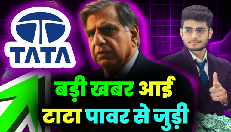 Tata Group: बड़ी खबर आई टाटा पावर से जुड़ी,जाने अब ये क्या हो गया