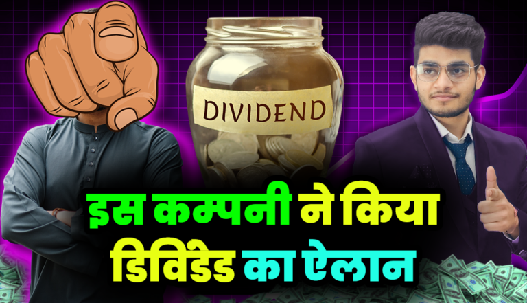 Divinded Stocks: 1शेयर पर ₹20 का डिविंडेड देंगी यह कंपनी,रिकॉर्ड डेट जल्द