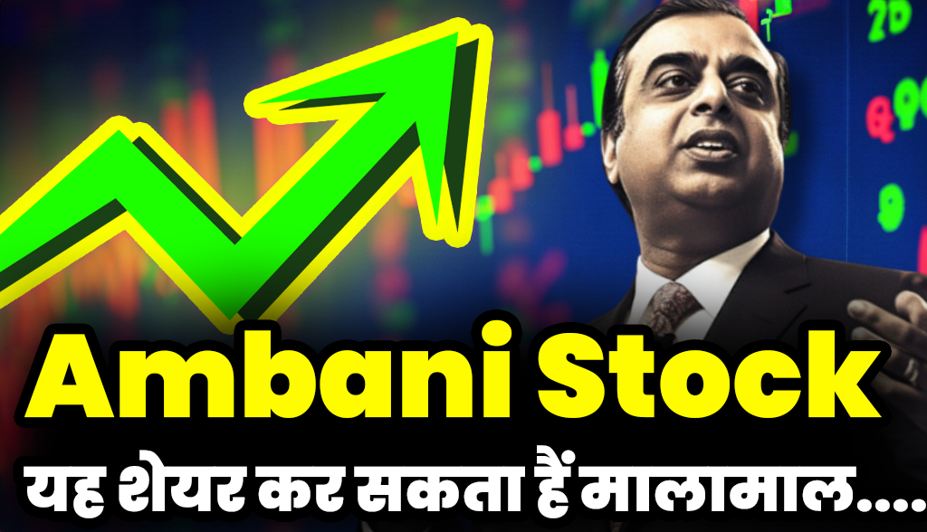 This stock can make Ambani rich