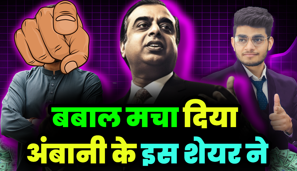 This share of Ambani created a stir