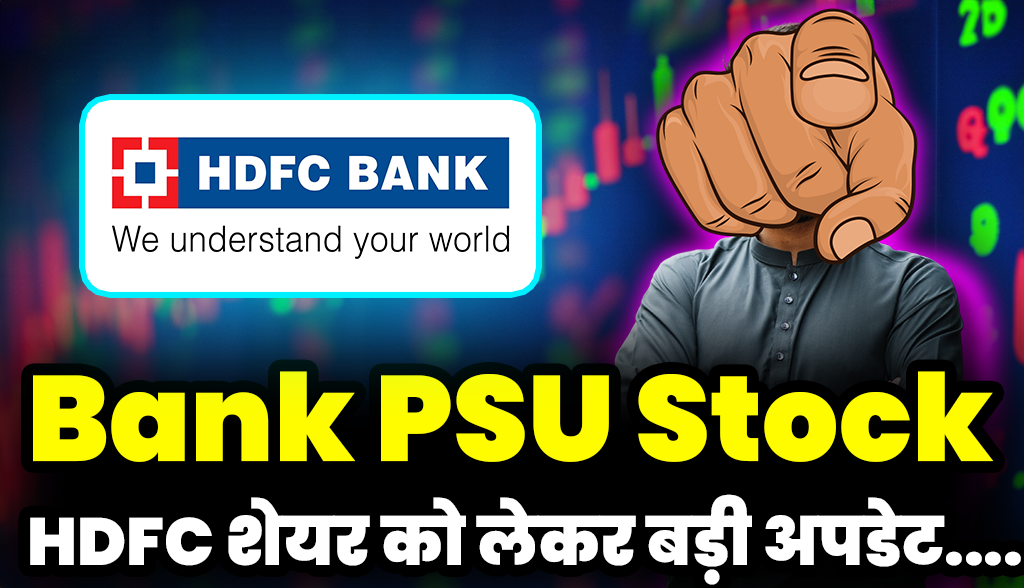 Big update regarding HDFC Bank,