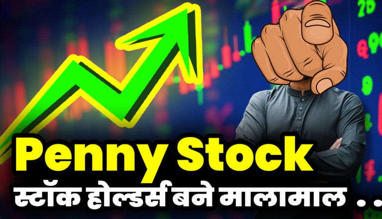 Penny Stock : के निवेशको के हुए बल्ले बल्ले स्टॉक बना अपर सर्किट