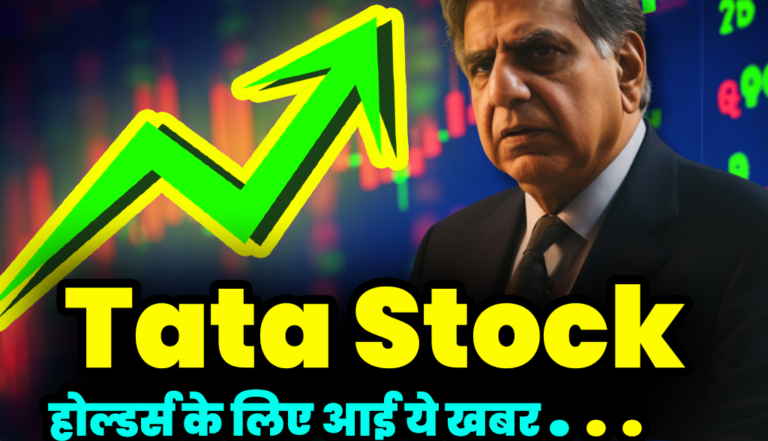 Tata Motors Stock : ने दी शेयर होल्डर्स के लिए बड़ी अपडेट