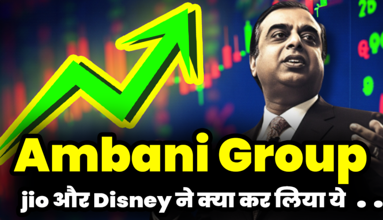 Disney Jio merger : अम्बानी की jio और Disney का हुआ मिलाप क्या अब tata की इस कंपनी के साथ भी होगी डील