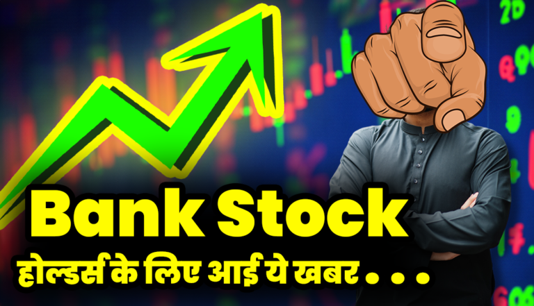 Bank Stock : इस बैंक शेयर ने जीता संजीव भसीन का दिल क्या कह दिया इस स्टॉक को लेकर