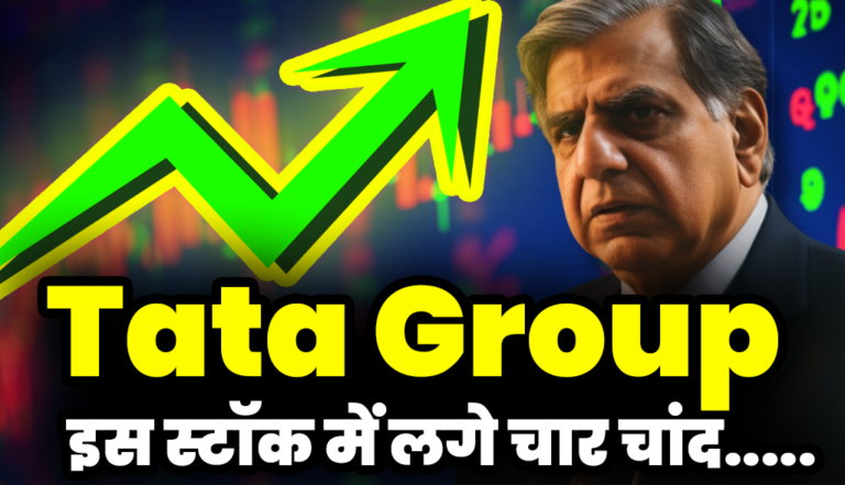 Tata Stocks: टाटा के इस स्टॉक में लगे चार चांद,5 दिन में 2500 रुपए चढ़ गया शेयर