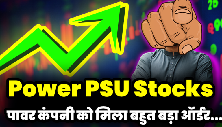 पावर कंपनी को मिला बहुत बड़ा ऑर्डर,शेयर पर टूटे निवेशक : Power PSU Stocks