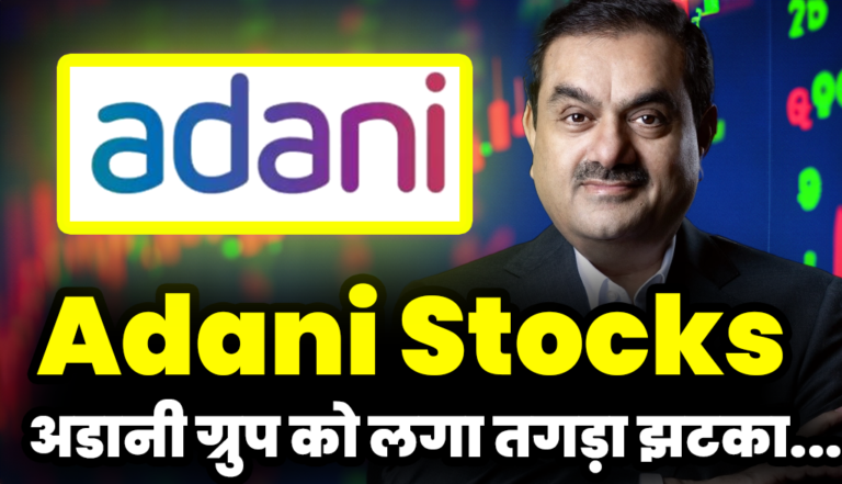 Adani Group: सुप्रीम कोर्ट ने दिया अडानी ग्रुप को तगड़ा झटका,जाने क्या हैं मामला ?