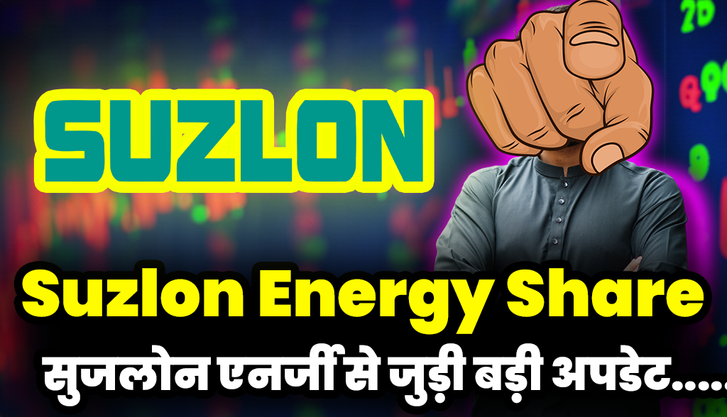 A big update has come regarding Suzlon Energy,