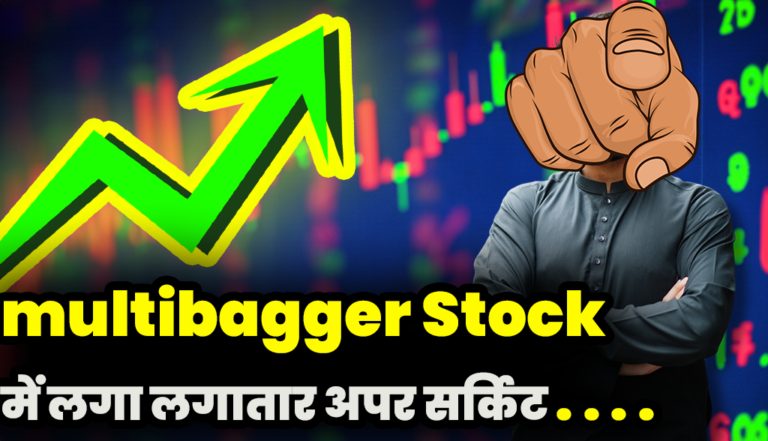 MULTIBAGGER STOCK: ने पिछले कुछ सालो में दिया तगड़ा रिटर्न इस कंपनी को मिला करोड़ो का ऑर्डर