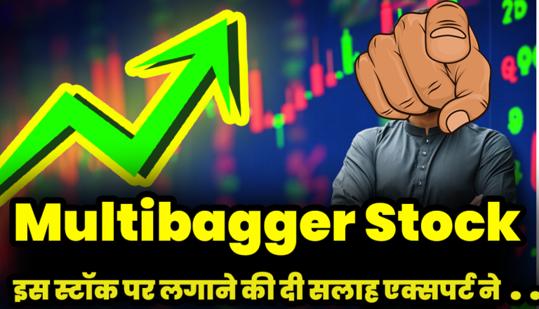 Multibagger Stock: पर दाव लगाने वाले निवेशको के लिए गुड न्यूज़ शेयर बना अपर सर्किट