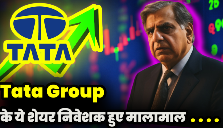 Tata Group : का ये शेयर बना अपर सर्किट जमशेदपुर प्लांट के लिए आई बड़ी अपडेट