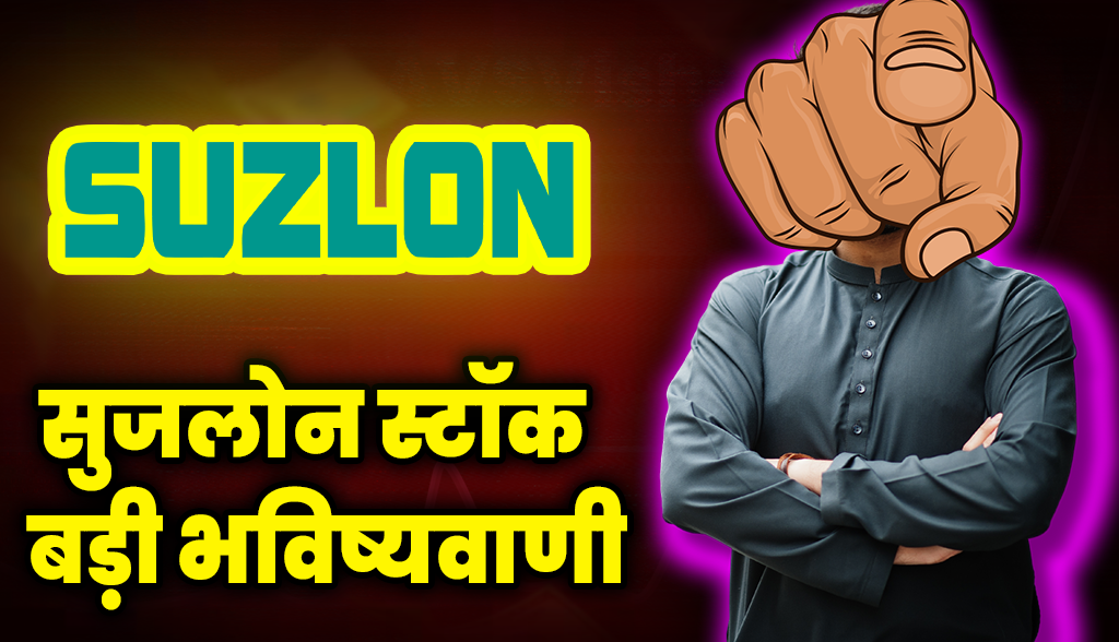 Big prediction on Suzlon stock,