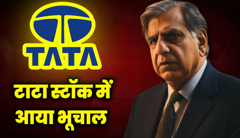 तिमाही नतीजों के बाद टाटा ग्रुप के इस स्टॉक में आया भूचाल, शेयर धड़ाम : Tata Group Stocks