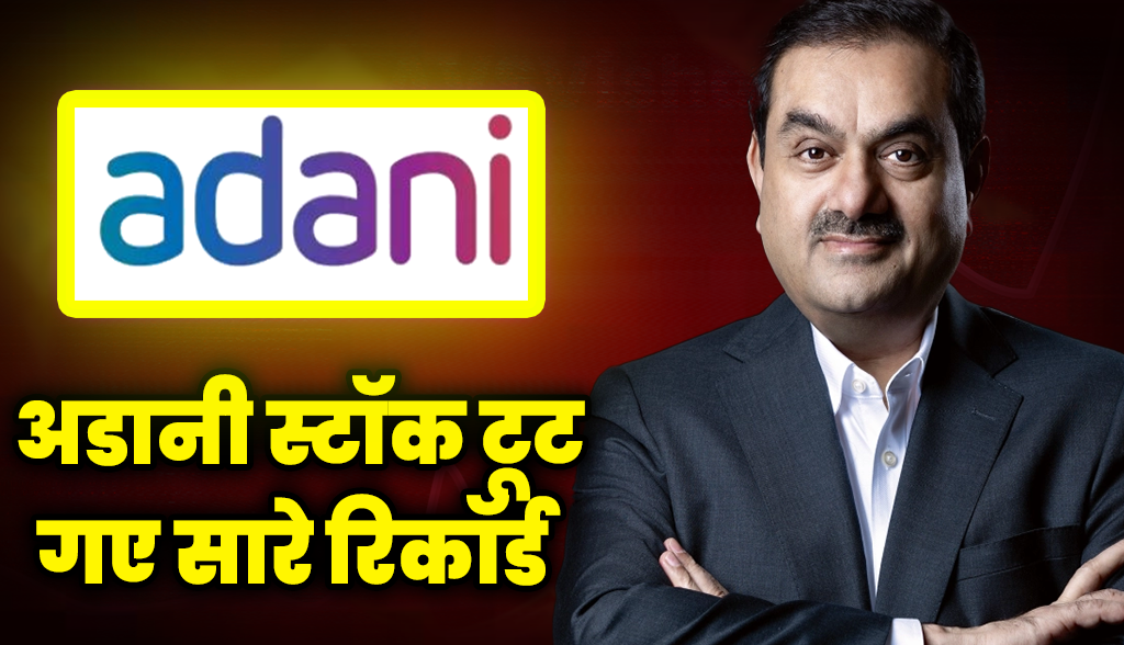 This stock of Adani is breaking all records,