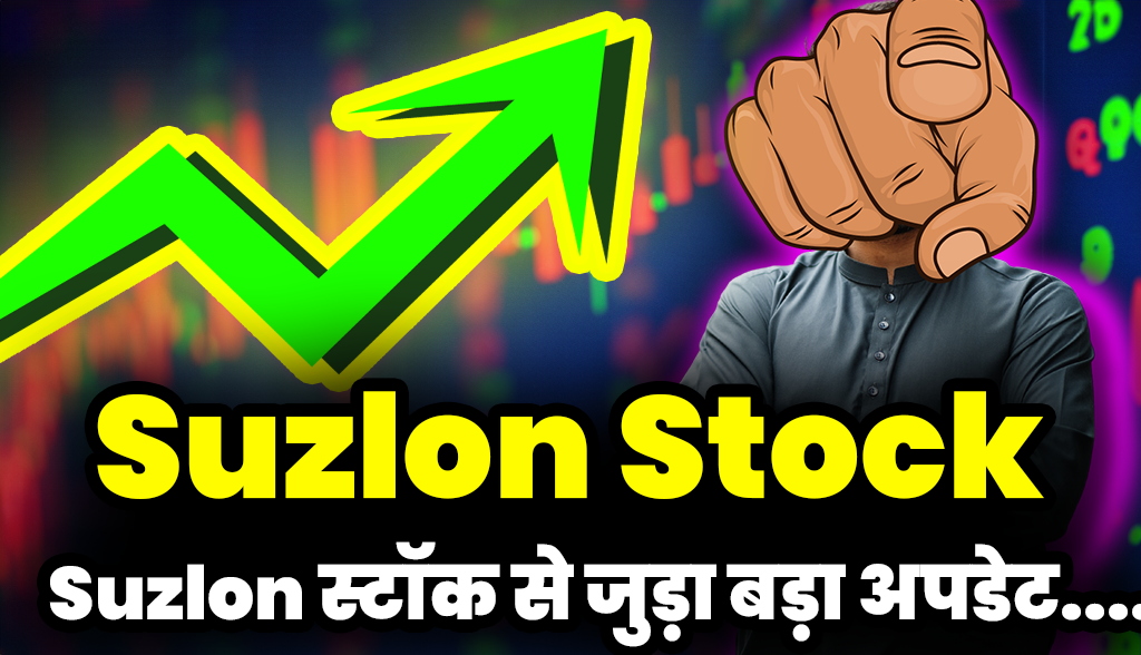 Again a big update related to Suzlon stock has come.