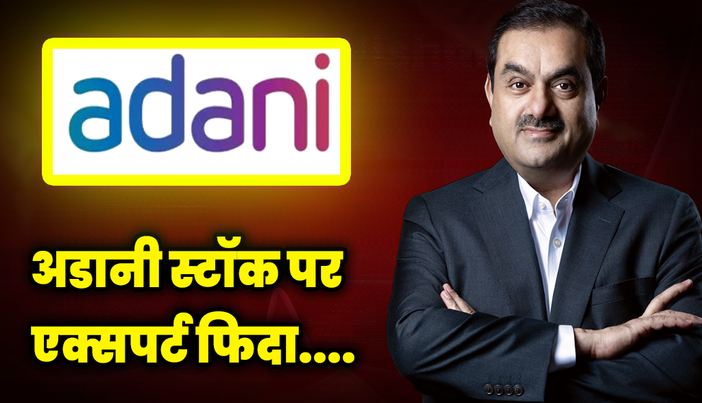 Experts are worried about Adani stock