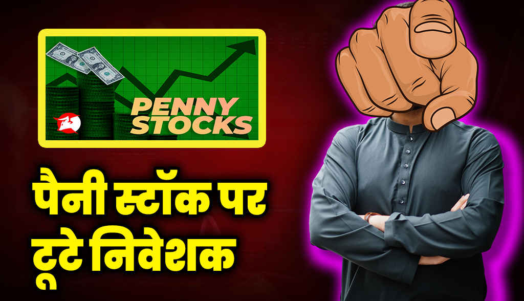 Investors broke on this penny stock worth ₹ 1,