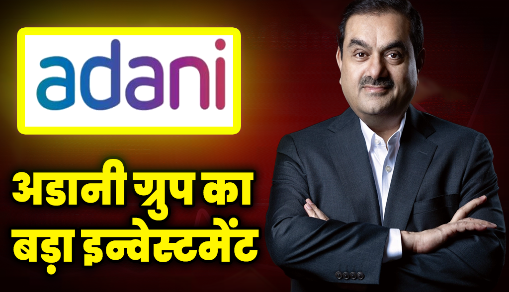 Adani Group made a big investment in this company