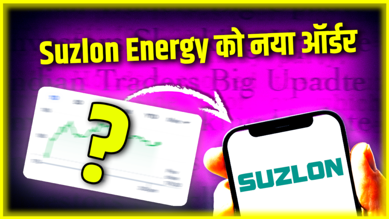 Suzlon Energy को नया ऑर्डर, शेयर अपर सर्किट