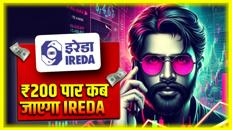 ₹200 पार कब जाएगा IREDA Stock?