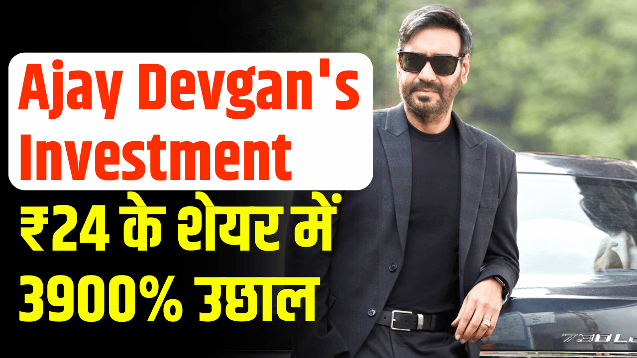 Ajay Devgan's Investment 3900 percent jump in ₹24 share