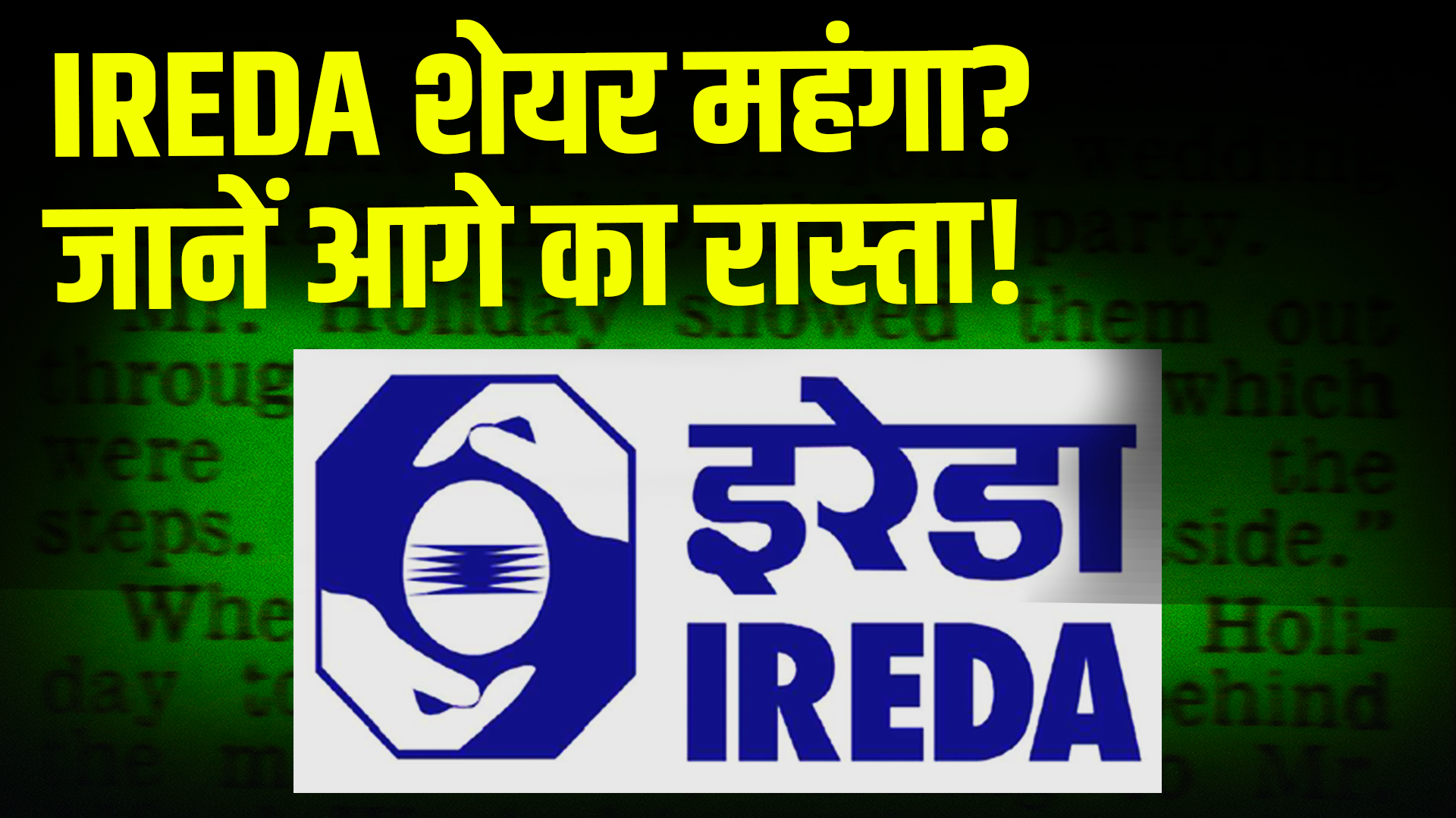 IREDA Stock Big Update