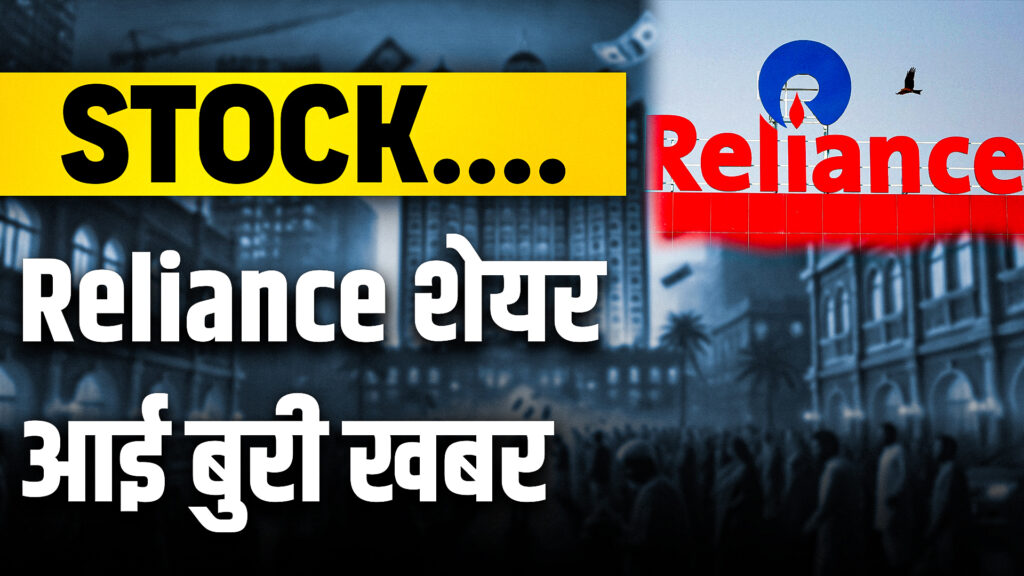 Bad news for Reliance shareholders