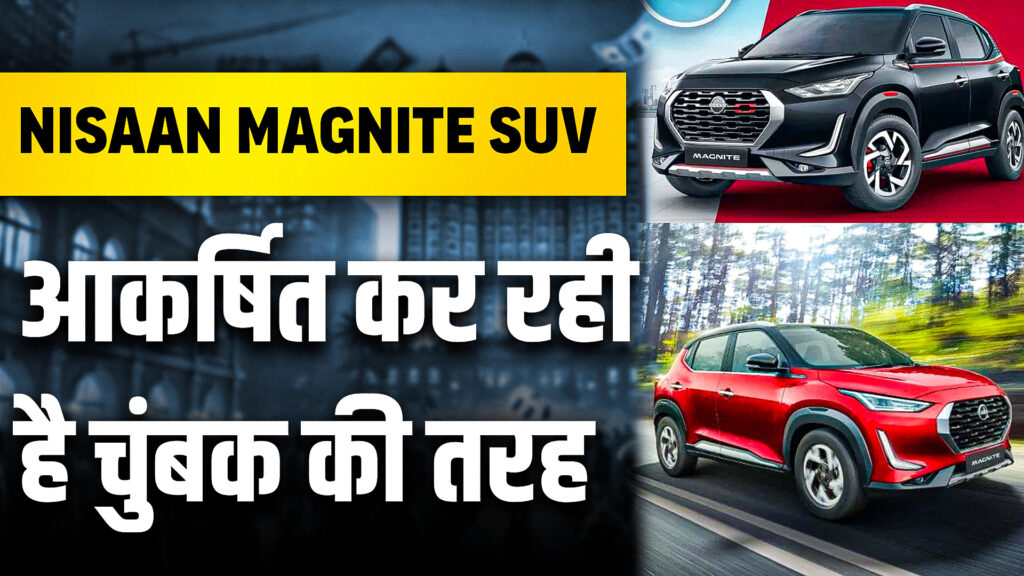 Nisaan Magnite SUV is attracting like a magnet